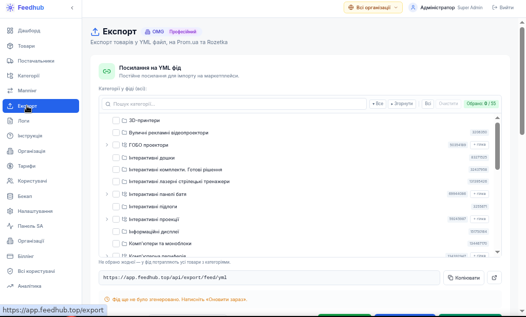 Мультимаркетплейс та Google Merchant